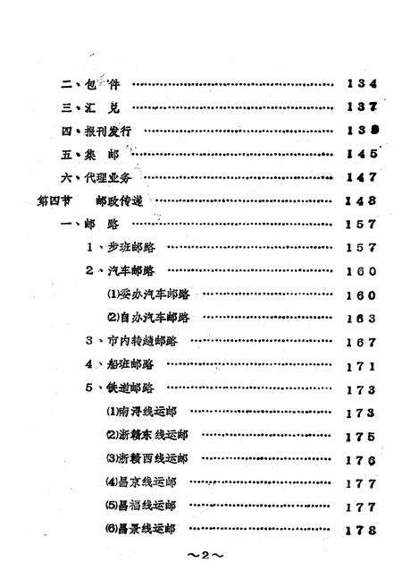 《《南昌市邮政志》》.pdf_江西省志预览图4