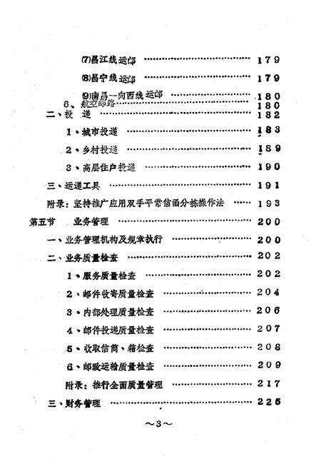 《《南昌市邮政志》》.pdf_江西省志预览图5