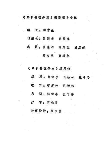 《《泰和县税务志》(1949-1988)》.pdf_江西省志预览图2