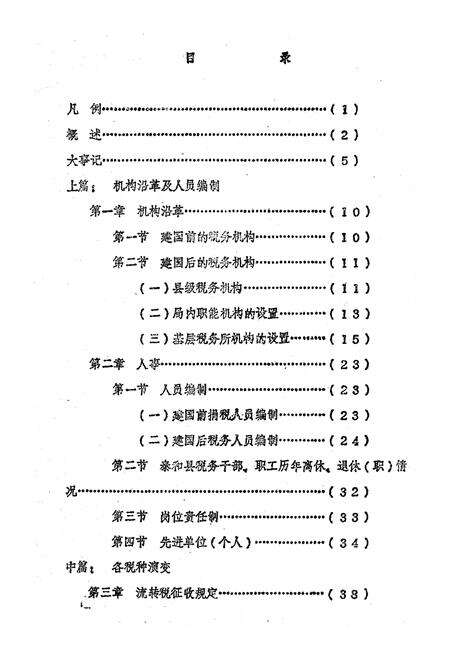 《《泰和县税务志》(1949-1988)》.pdf_江西省志预览图3