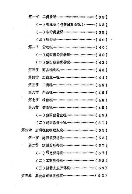 《《泰和县税务志》(1949-1988)》.pdf_江西省志预览图4