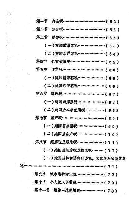 《《泰和县税务志》(1949-1988)》.pdf_江西省志预览图5