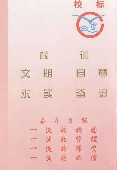 《《江西省宜春市第三中学二十周年校史志》(1980-2000)》.pdf_江西省志预览图1