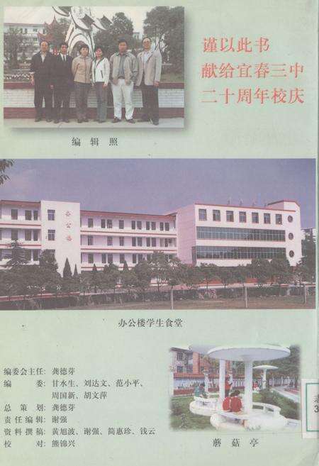 《《江西省宜春市第三中学二十周年校史志》(1980-2000)》.pdf_江西省志预览图4
