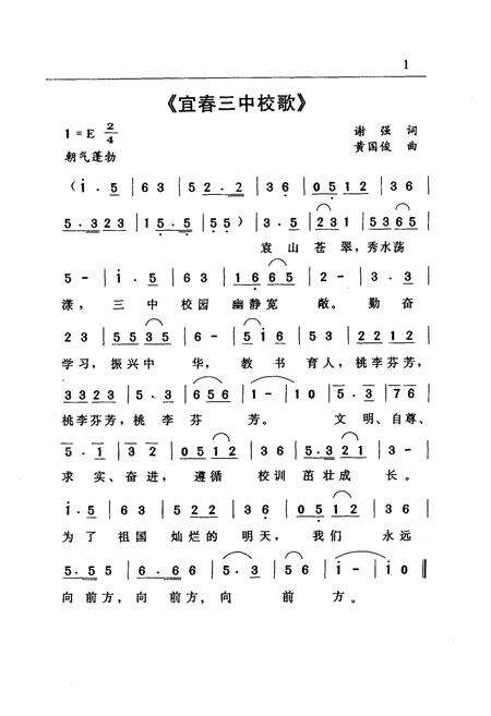 《《江西省宜春市第三中学二十周年校史志》(1980-2000)》.pdf_江西省志预览图5