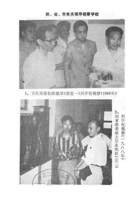 《《九江医学专科学校校志》(1951-1991)》.pdf_江西省志预览图2
