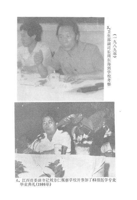 《《九江医学专科学校校志》(1951-1991)》.pdf_江西省志预览图3