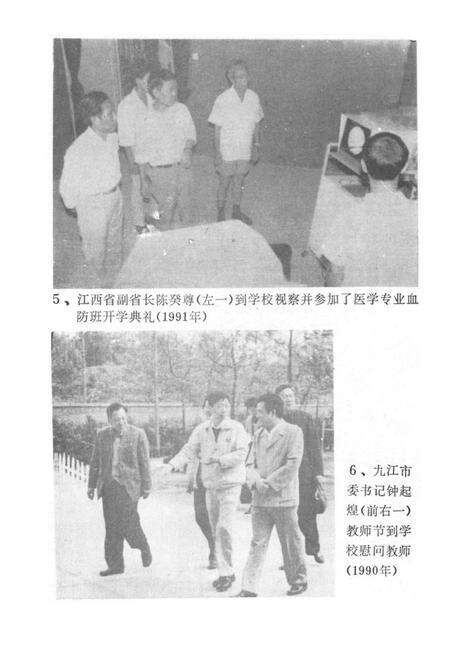 《《九江医学专科学校校志》(1951-1991)》.pdf_江西省志预览图4