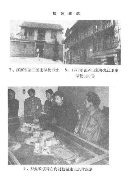 《《九江医学专科学校校志》(1951-1991)》.pdf_江西省志预览图5