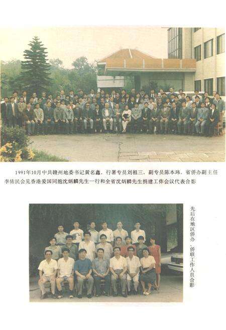 《《赣南侨务志》》.pdf_江西省志预览图5