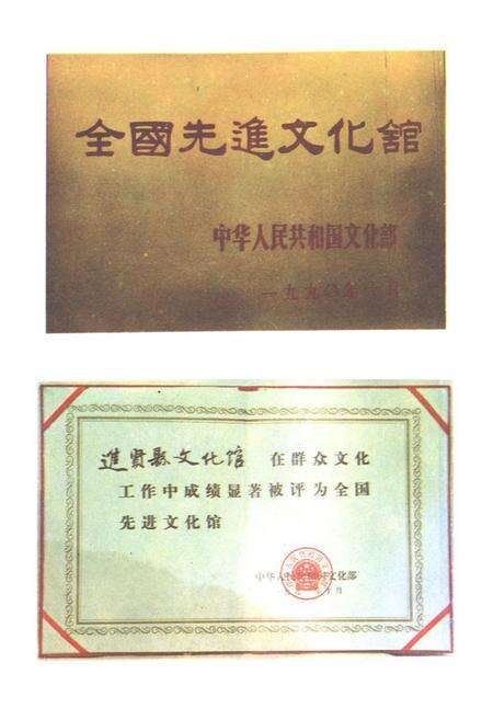 《《进贤县文化馆志》(1950-1992)》.pdf_江西省志预览图4