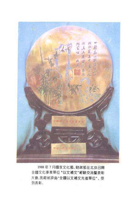 《《进贤县文化馆志》(1950-1992)》.pdf_江西省志预览图5