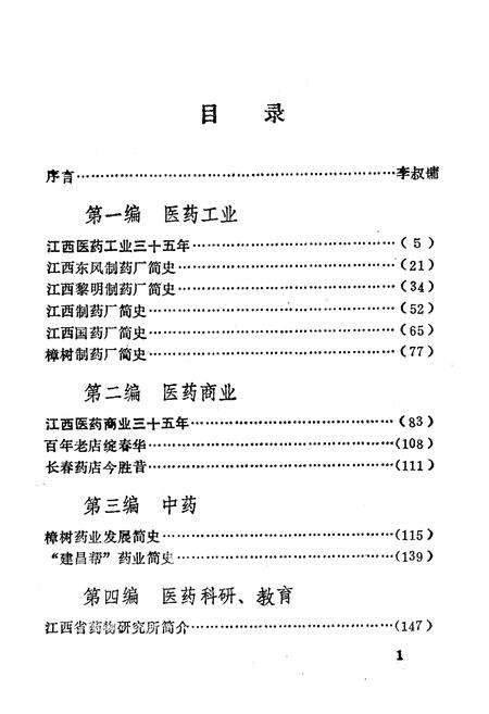 《《江西医药志》》.pdf_江西省志预览图2
