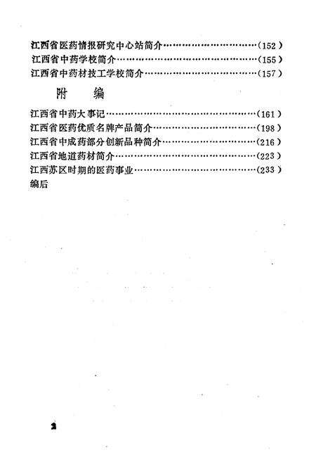 《《江西医药志》》.pdf_江西省志预览图3