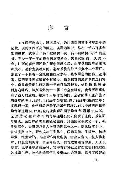 《《江西医药志》》.pdf_江西省志预览图4
