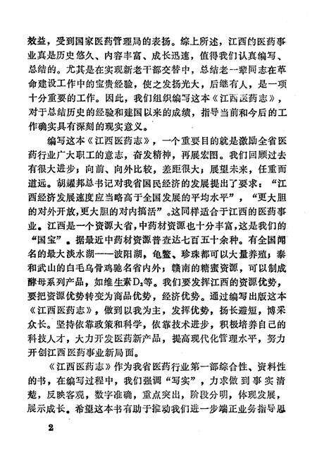 《《江西医药志》》.pdf_江西省志预览图5