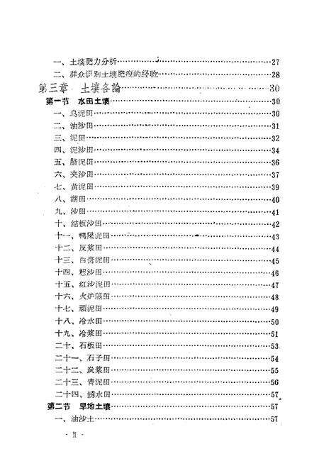 《《江西省吉安专区·土壤志》》.pdf_江西省志预览图3