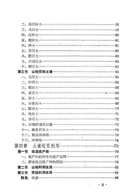 《《江西省吉安专区·土壤志》》.pdf_江西省志预览图4