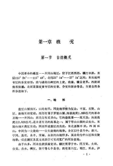 《《江西省吉安专区·土壤志》》.pdf_江西省志预览图5