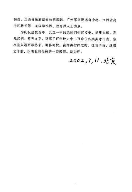 《《江西省九江第一中学·百年人物志》(1902-2002)》.pdf_江西省志预览图4