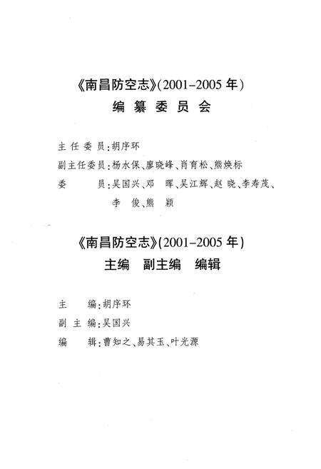 《南昌防空志(2001-2005)》.pdf_江西省志预览图5