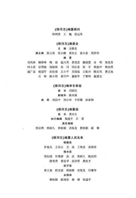 《修河志(上)》.pdf_江西省志预览图2