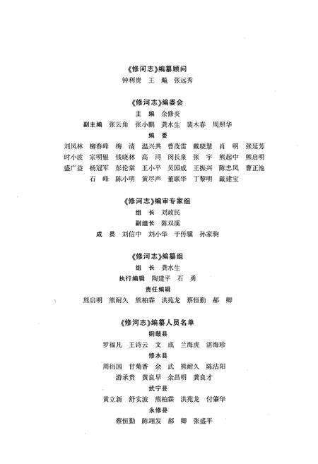 《修河志(上)》.pdf_江西省志预览图3