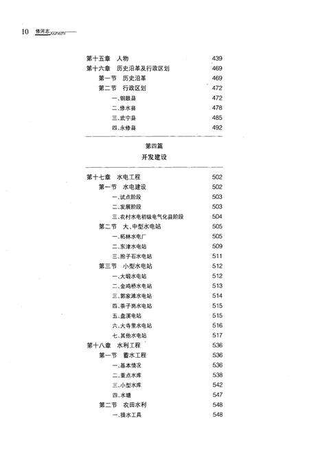 《修河志(下)》.pdf_江西省志预览图2