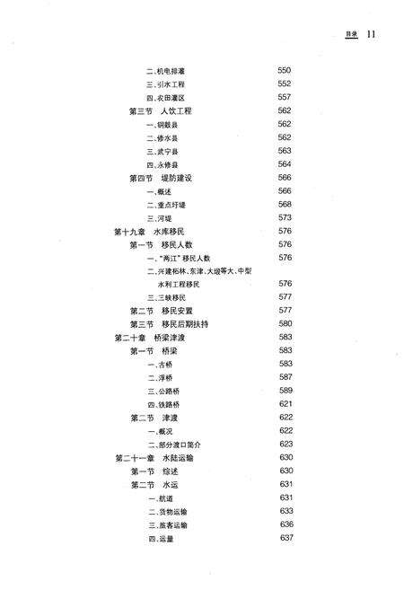 《修河志(下)》.pdf_江西省志预览图3