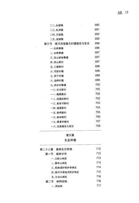 《修河志(下)》.pdf_江西省志预览图5