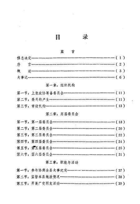 《上犹县政协志》.pdf_江西省志预览图2