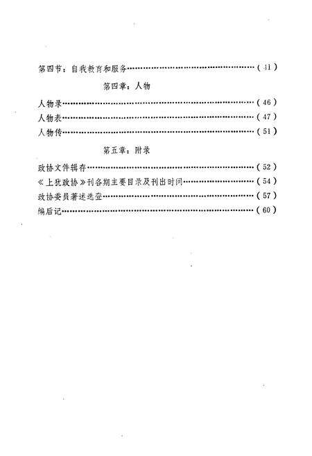 《上犹县政协志》.pdf_江西省志预览图3