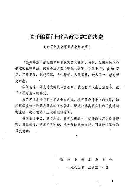 《上犹县政协志》.pdf_江西省志预览图4