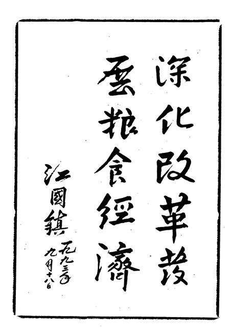 《景德镇市粮食志》.pdf_江西省志预览图3