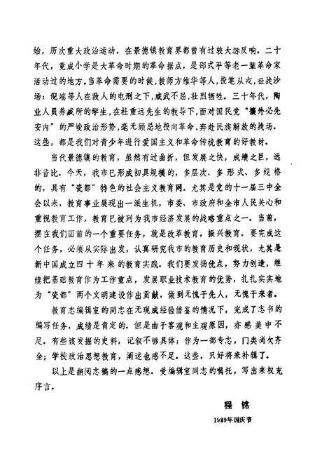 《景德镇市教育志》.pdf_江西省志预览图4
