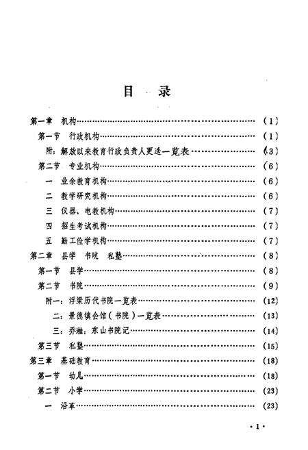《景德镇市教育志》.pdf_江西省志预览图5