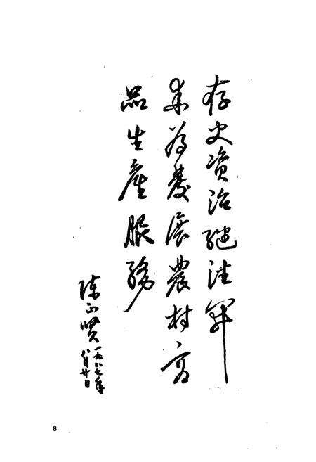 《江西省广昌县供销合作社志》.pdf_江西省志预览图3