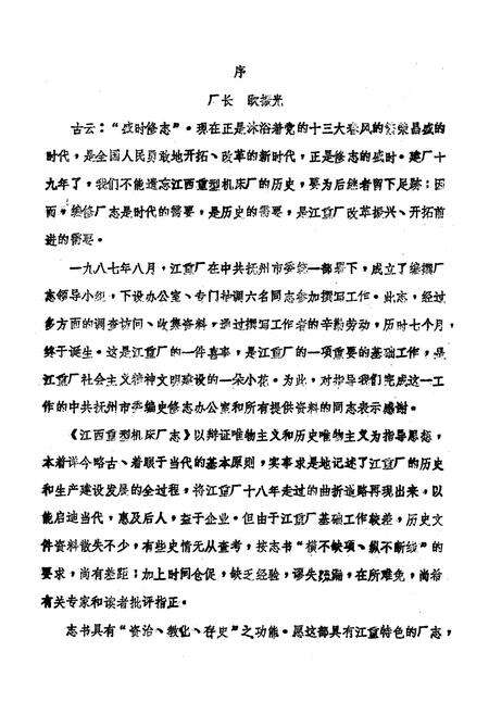 《江西重型机床厂志》.pdf_江西省志预览图1