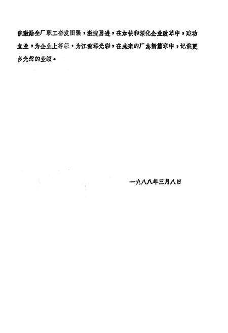 《江西重型机床厂志》.pdf_江西省志预览图2
