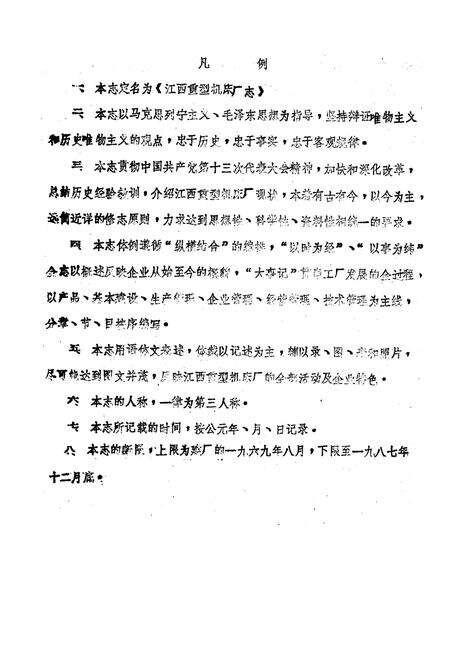《江西重型机床厂志》.pdf_江西省志预览图3