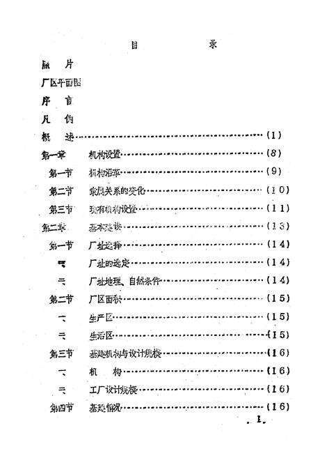 《江西重型机床厂志》.pdf_江西省志预览图4