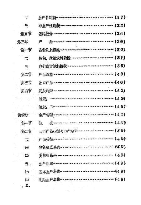 《江西重型机床厂志》.pdf_江西省志预览图5