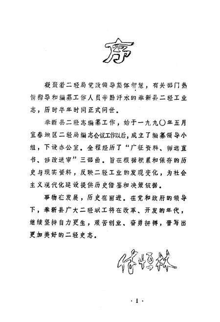 《二轻工业志》.pdf_江西省志预览图1