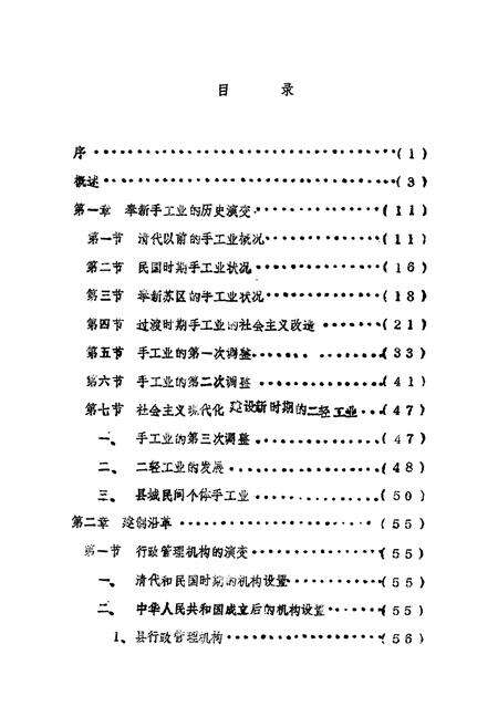 《二轻工业志》.pdf_江西省志预览图2