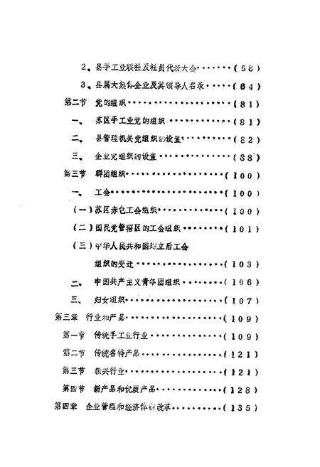 《二轻工业志》.pdf_江西省志预览图3