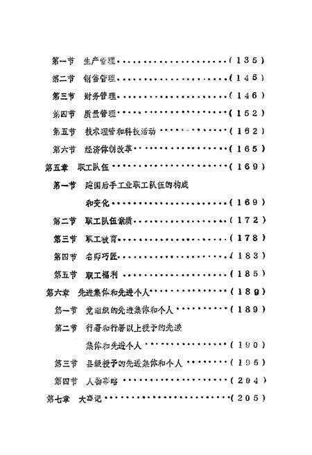 《二轻工业志》.pdf_江西省志预览图4