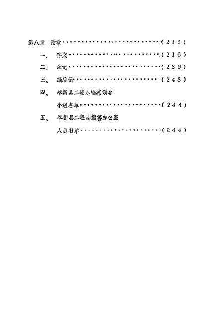 《二轻工业志》.pdf_江西省志预览图5