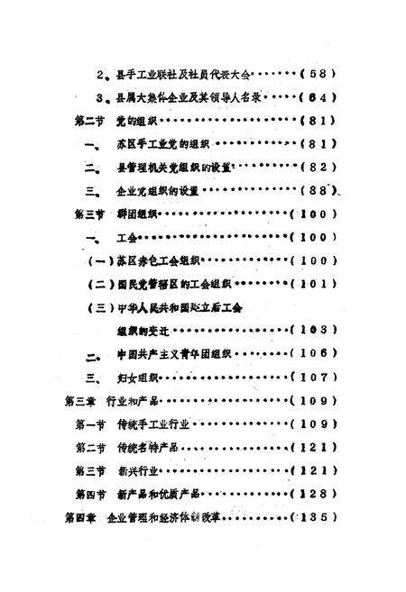 《江西省奉新县二轻工业志》.pdf_江西省志预览图5
