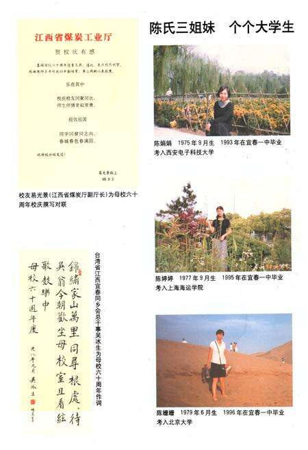 《宜春一中校史志(1938-1998)》.pdf_江西省志预览图3