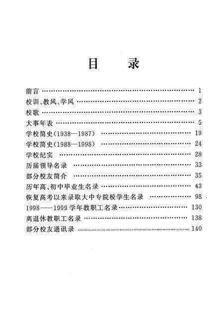 《宜春一中校史志(1938-1998)》.pdf_江西省志预览图4